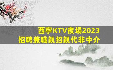 衡陽酒吧招聘