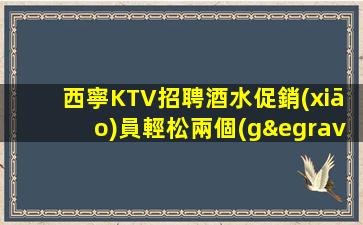 蕪湖KTV招聘