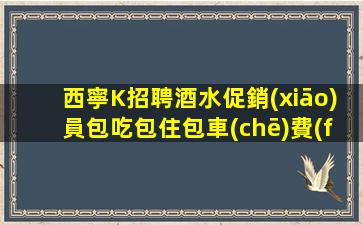 通化酒吧招聘