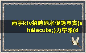 南京夜總會(huì)招聘