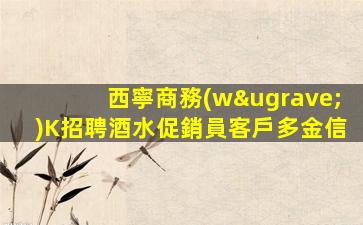 鎮(zhèn)江KTV招聘