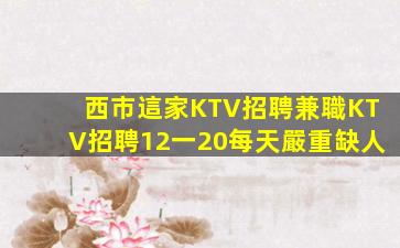 雅安KTV招聘