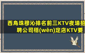 儋州夜場招聘