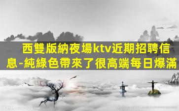 懷化酒吧招聘
