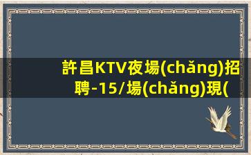 甘肅KTV招聘