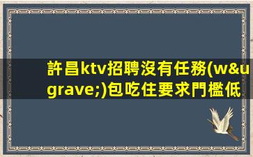 安慶KTV招聘