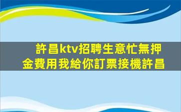 蘭州KTV招聘