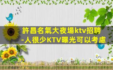 本溪夜場招聘