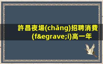 ?？谝箞?chǎng)招聘