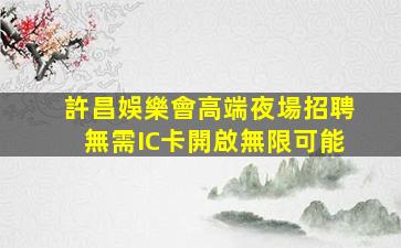 玉溪酒吧招聘