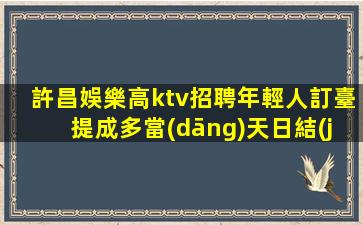 嘉興夜總會招聘