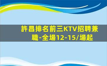 云南KTV招聘