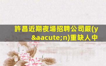 淮南KTV招聘