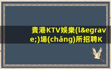 昆明夜場(chǎng)招聘