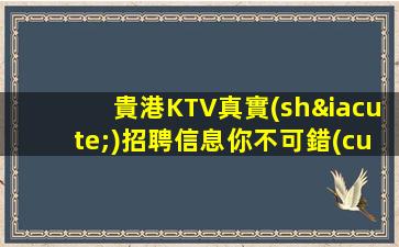 張家口KTV招聘