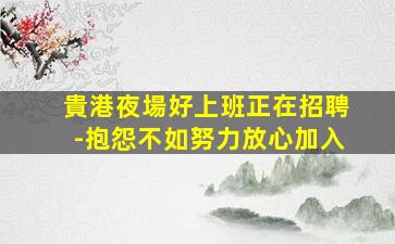 吐魯番夜總會招聘
