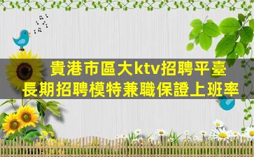 寧波KTV招聘