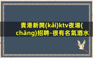 漳州夜場(chǎng)招聘