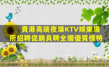 開封KTV招聘
