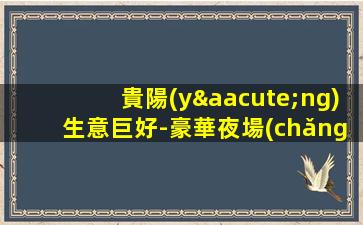 攀枝花KTV招聘