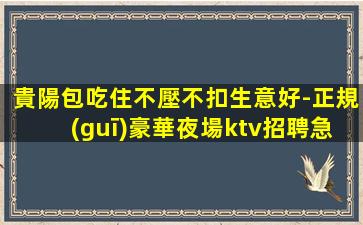 烏魯木齊夜場招聘