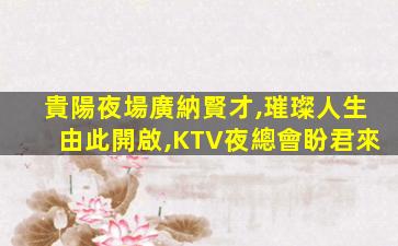 宣城KTV招聘