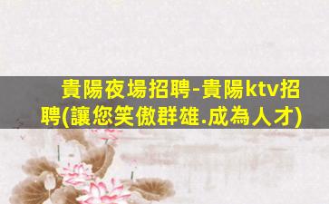 商丘酒吧招聘