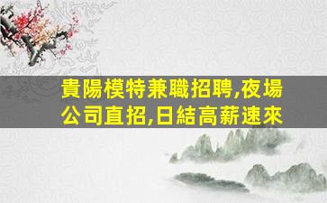 黑河KTV招聘