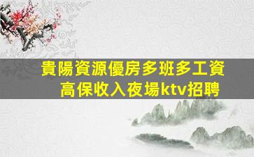 宜昌KTV招聘