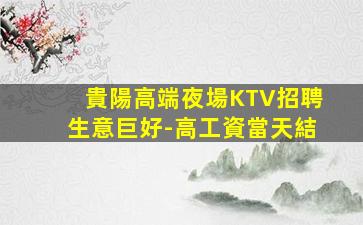泉州KTV招聘