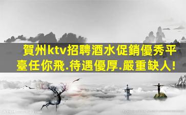 南充夜總會招聘