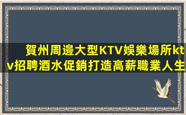 河池夜總會招聘