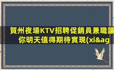 鷹潭夜場招聘