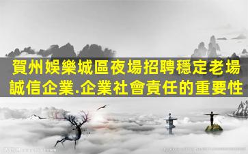 瀘州夜總會招聘