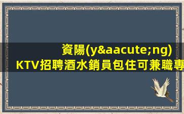 運(yùn)城KTV招聘