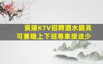 石嘴山KTV招聘