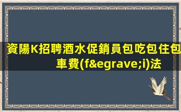 包頭夜總會招聘