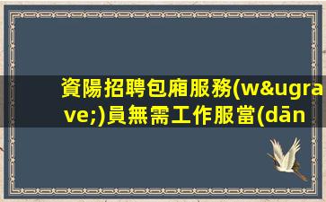 岳陽KTV招聘