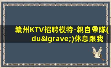 唐山KTV招聘