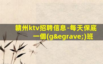 武威KTV招聘