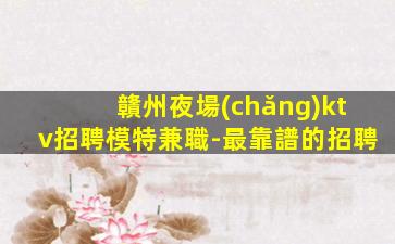 邵陽夜場(chǎng)招聘