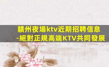 梅州酒吧招聘