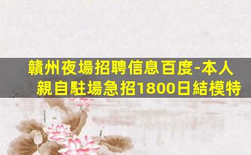 忻州KTV招聘