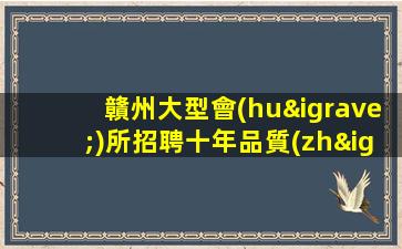 菏澤夜場(chǎng)招聘