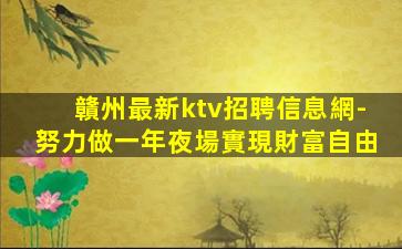 武漢夜場招聘