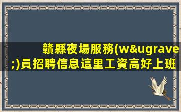 延安KTV招聘