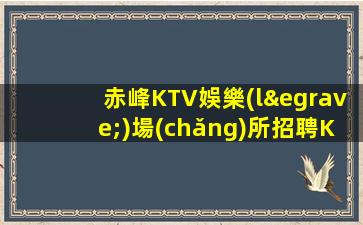 撫順酒吧招聘