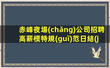 秦皇島酒吧招聘