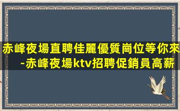 賀州KTV招聘