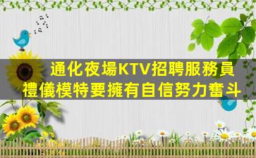 朝陽KTV招聘